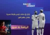 بودكاست نشرة راديو أورينت العربية: صوت موثوق لأحدث الأخبار والحوارات الثقافية