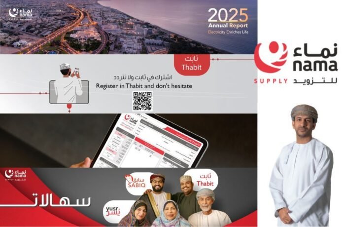 قائمة مراجعة لتحديث بيانات الكهرباء في عمان عبر supply.nama.om/ar